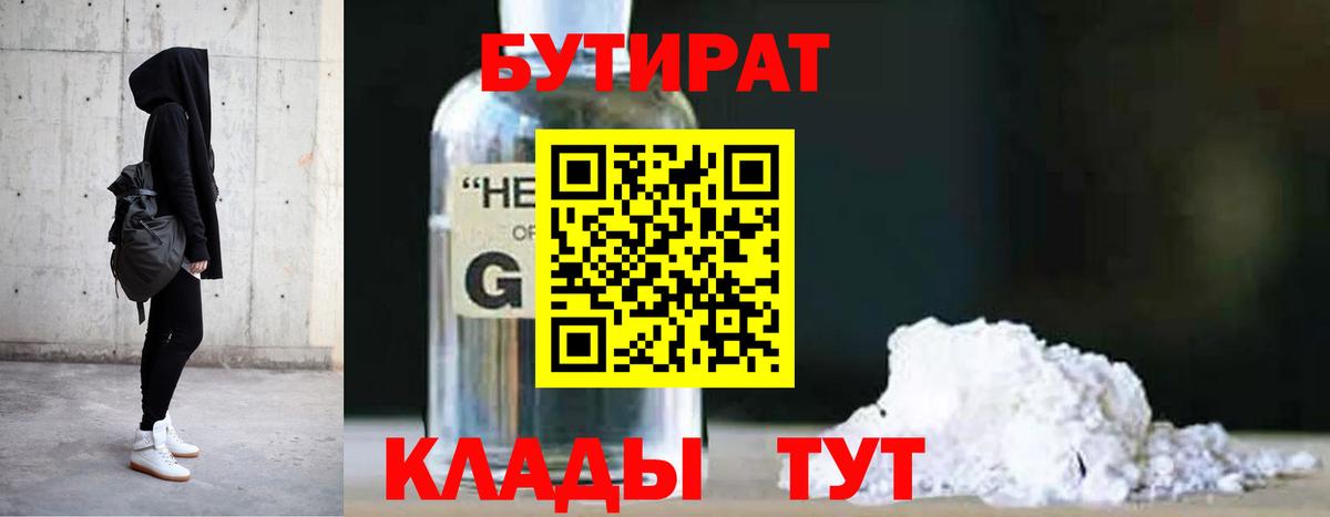 Бутират  Вход с VPN  Донецк  БУТИРАТ оксана 