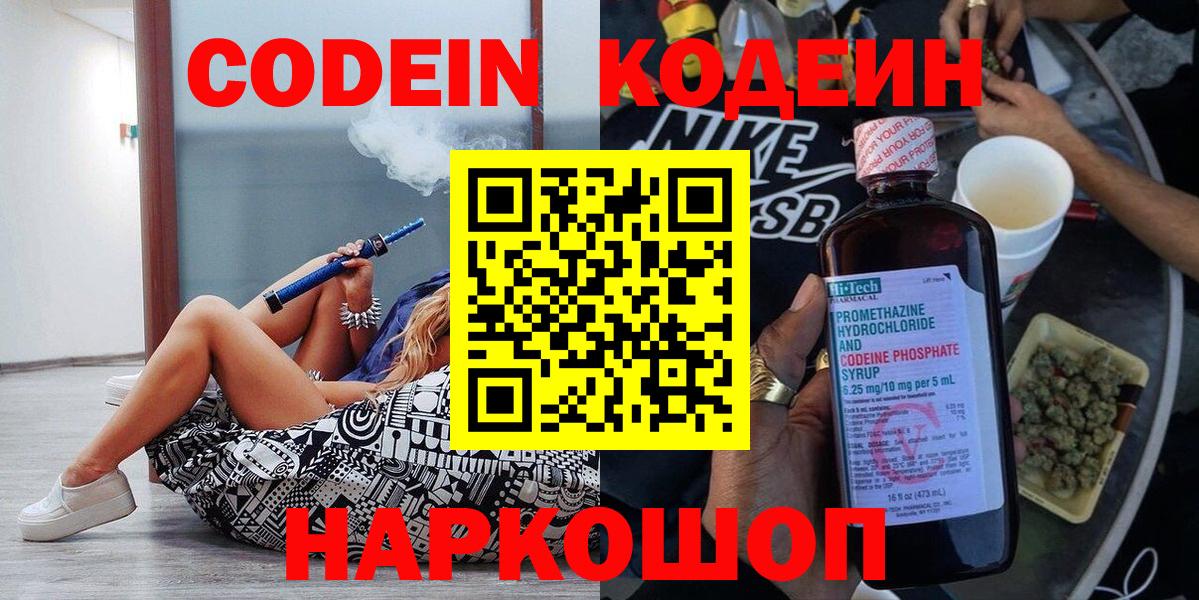 Кодеин напиток Lean (лин) Донецк