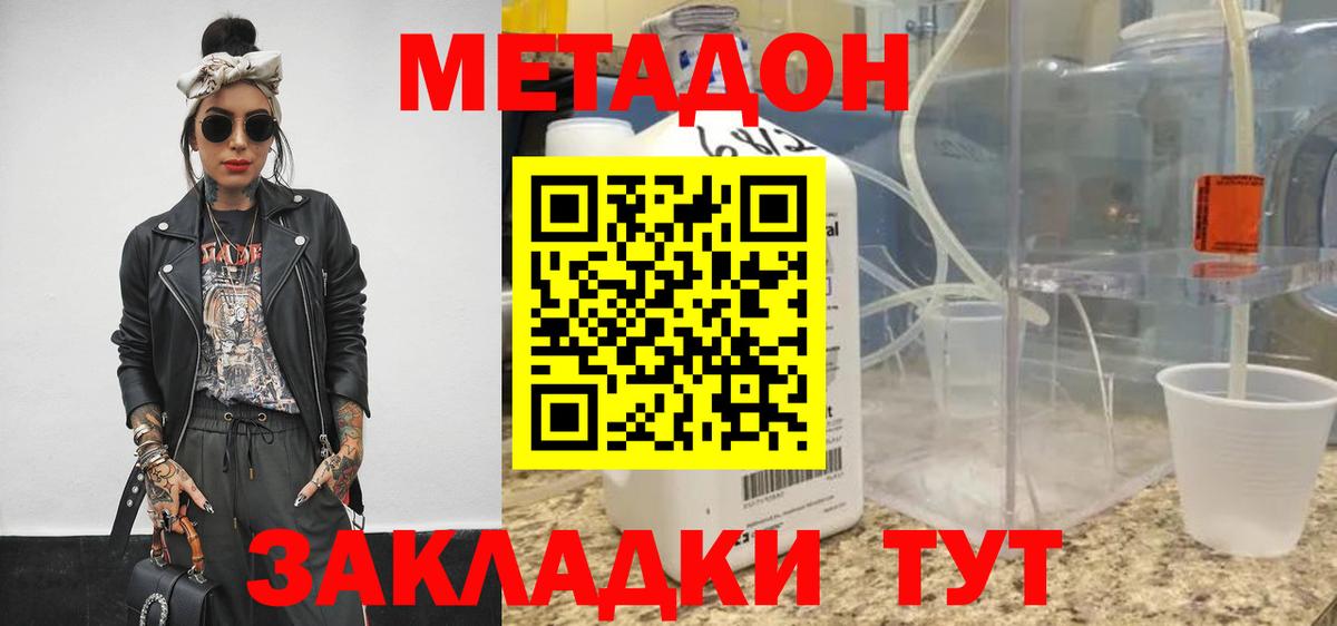 МЕТАДОН мёд  Вход с VPN  Донецк 