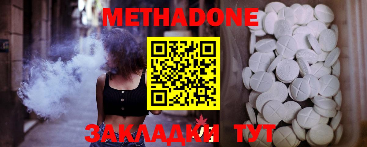 МЕТАДОН кристалл Донецк