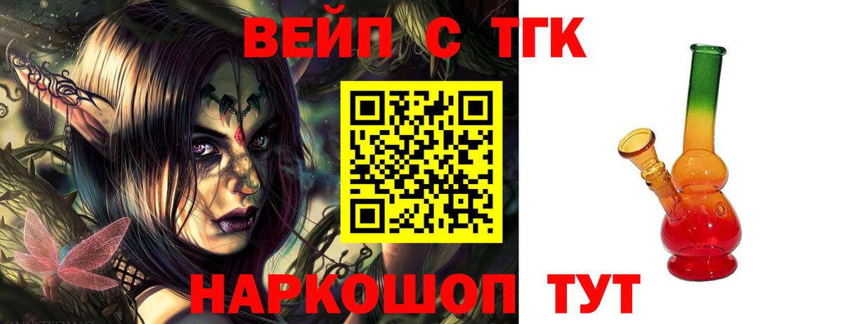 Дистиллят ТГК концентрат  Вход с VPN  Донецк  купить наркотик  ТГК вейп 